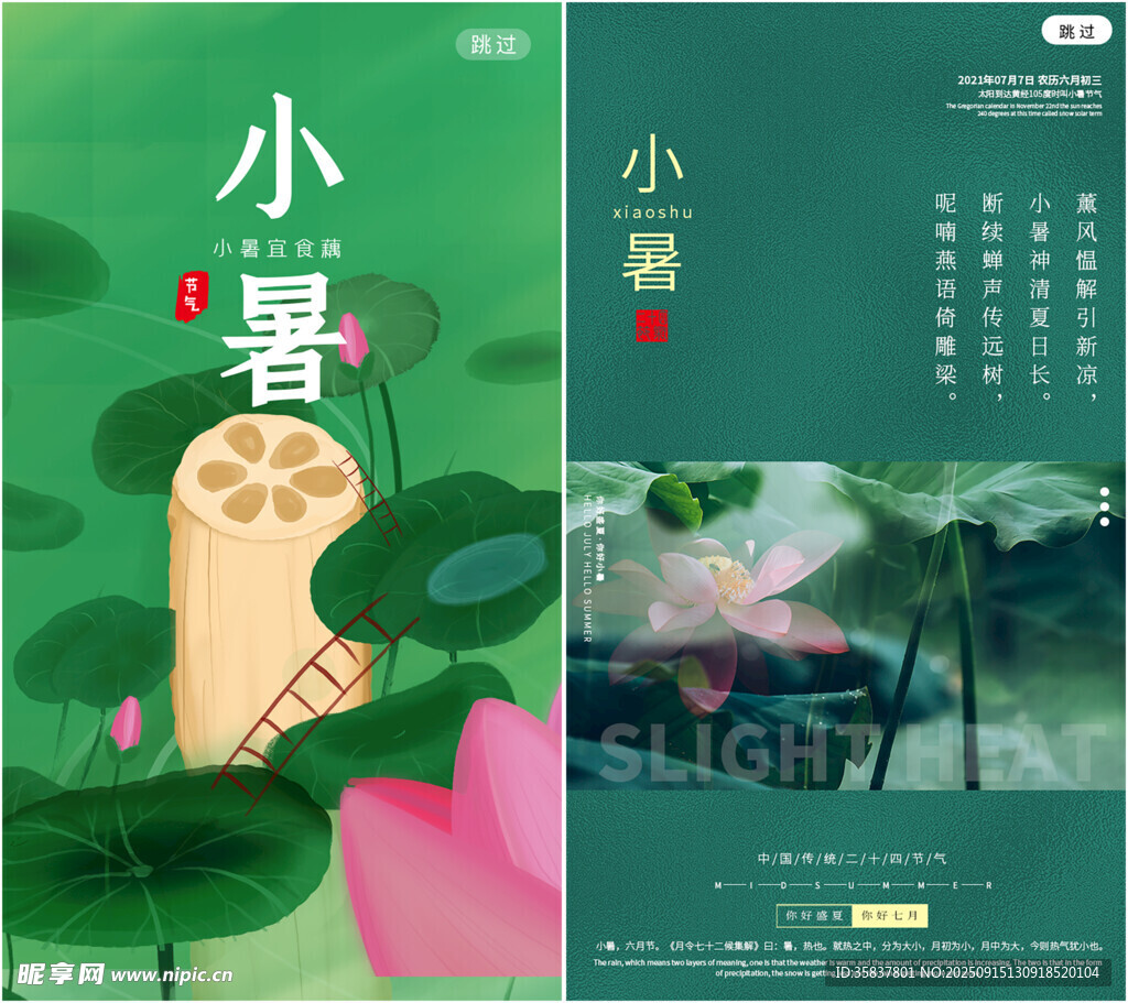 小暑