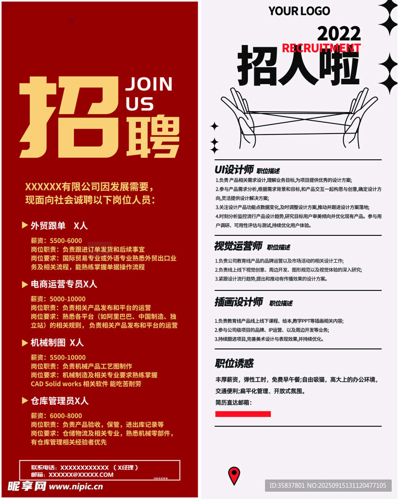 招聘海报