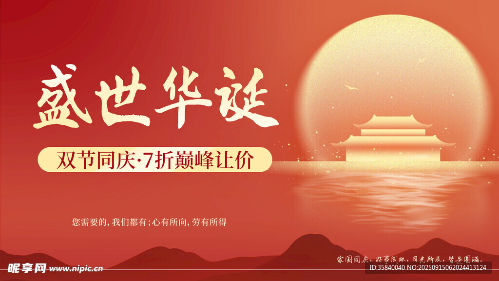 国庆节 