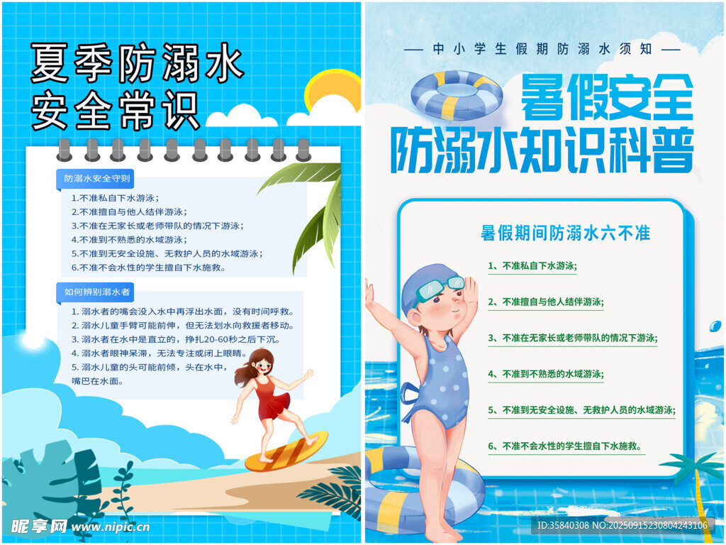蓝色卡通夏季防溺水指南海报