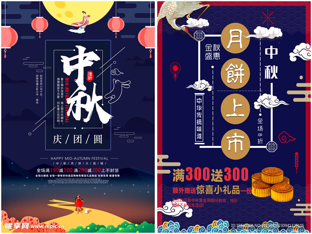 中秋海报