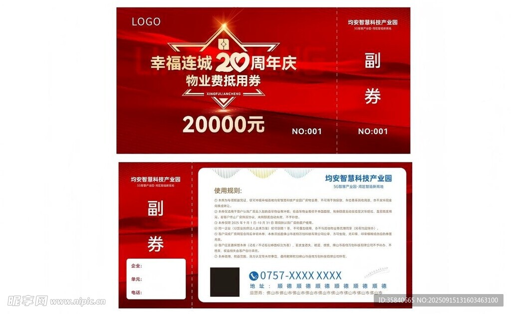 20周年庆典物业抽奖券设计