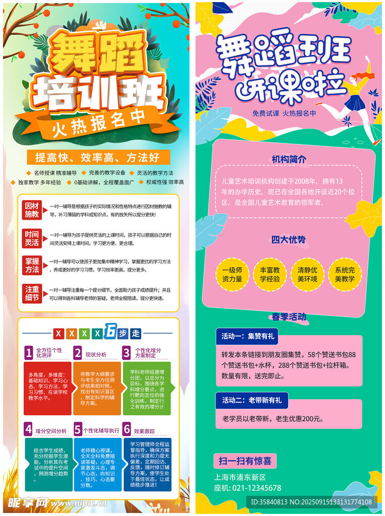舞蹈培训班