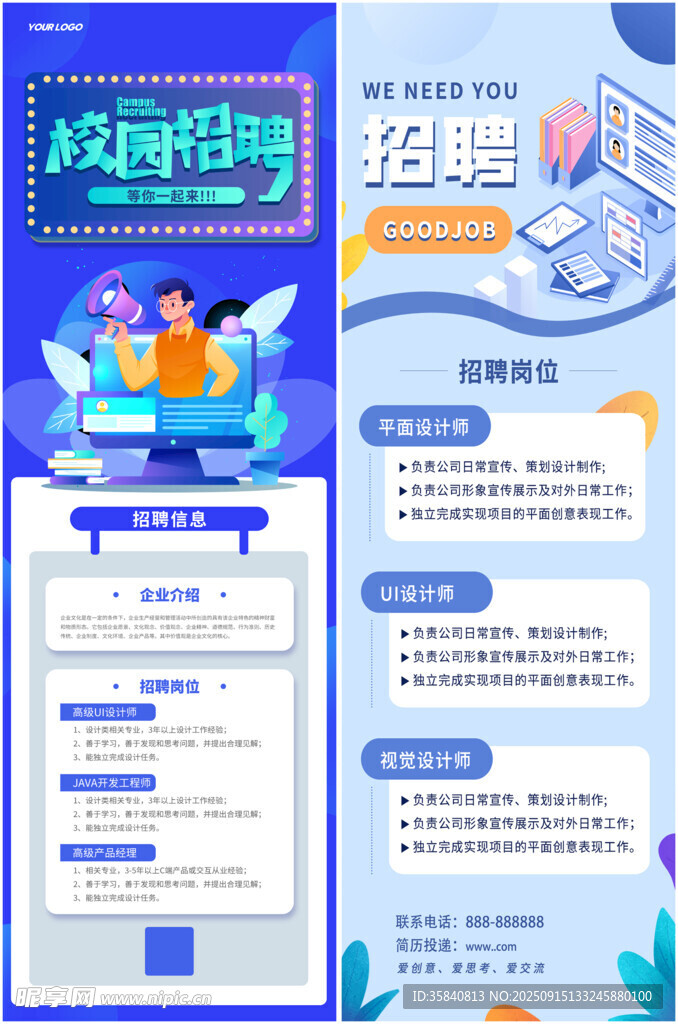 校园招聘展架