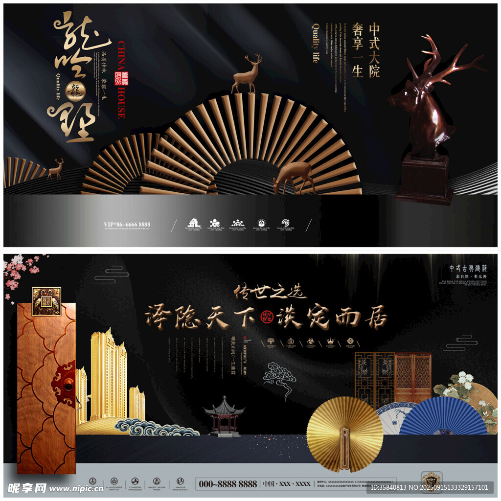 新中式地产海报