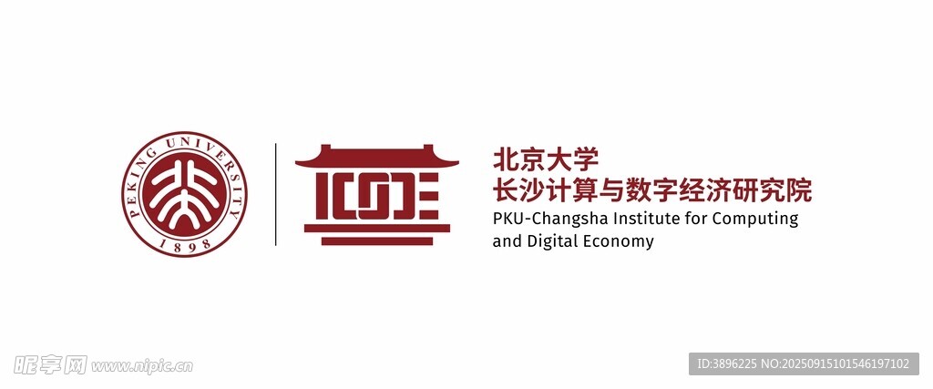 长沙计算与数字经济研究院