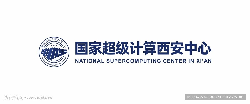 国家超级计算西安中心