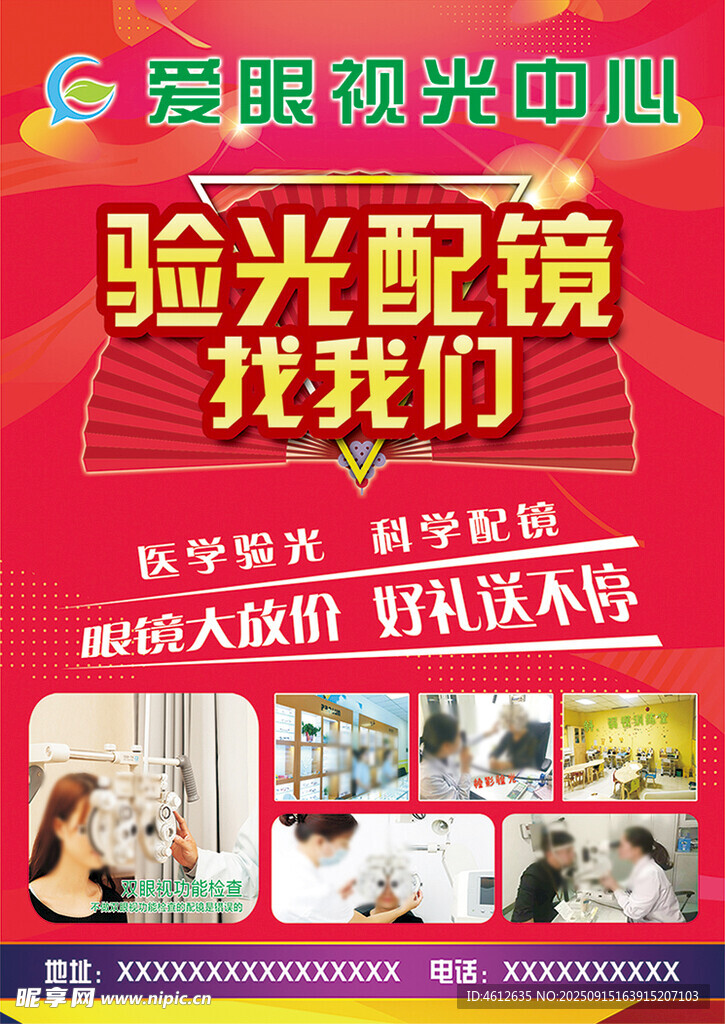 眼镜彩页 眼镜海报