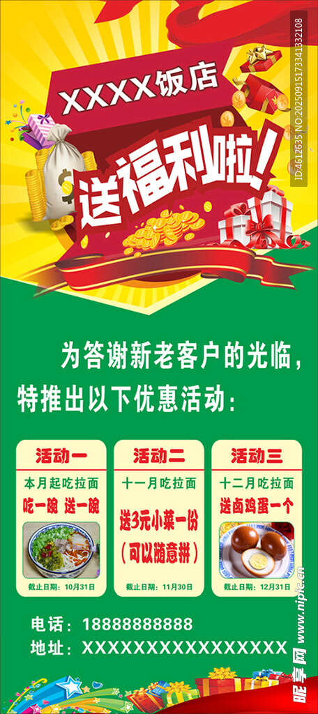 饭店海报 饭店展架
