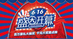 盛大开业kv