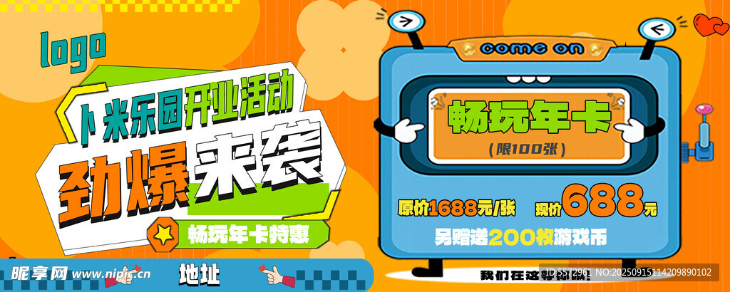 游乐园  海报  充值 
