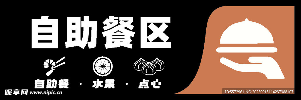 自助餐饮区标识  灯箱