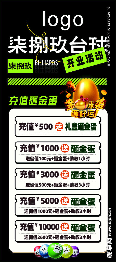 台球  展架  充值海报