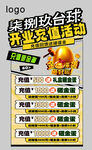 台球  展架  充值活动