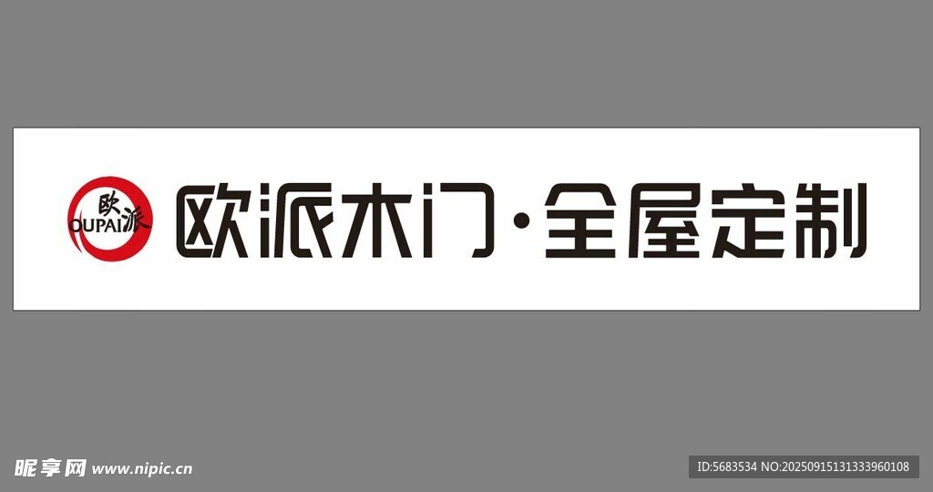 欧派木门全屋定制