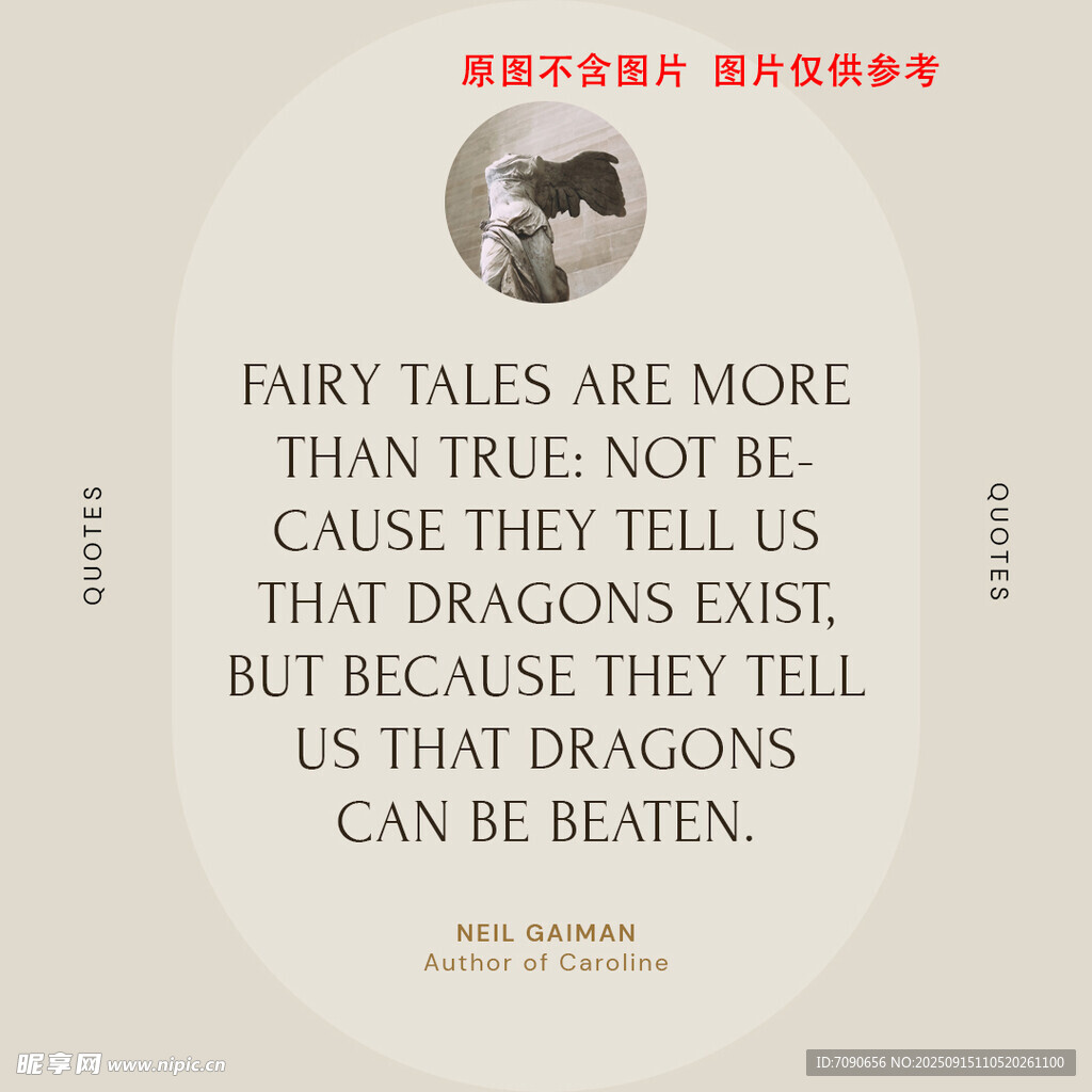 童话名言 恶龙可被战胜