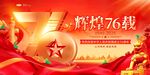 国庆节
