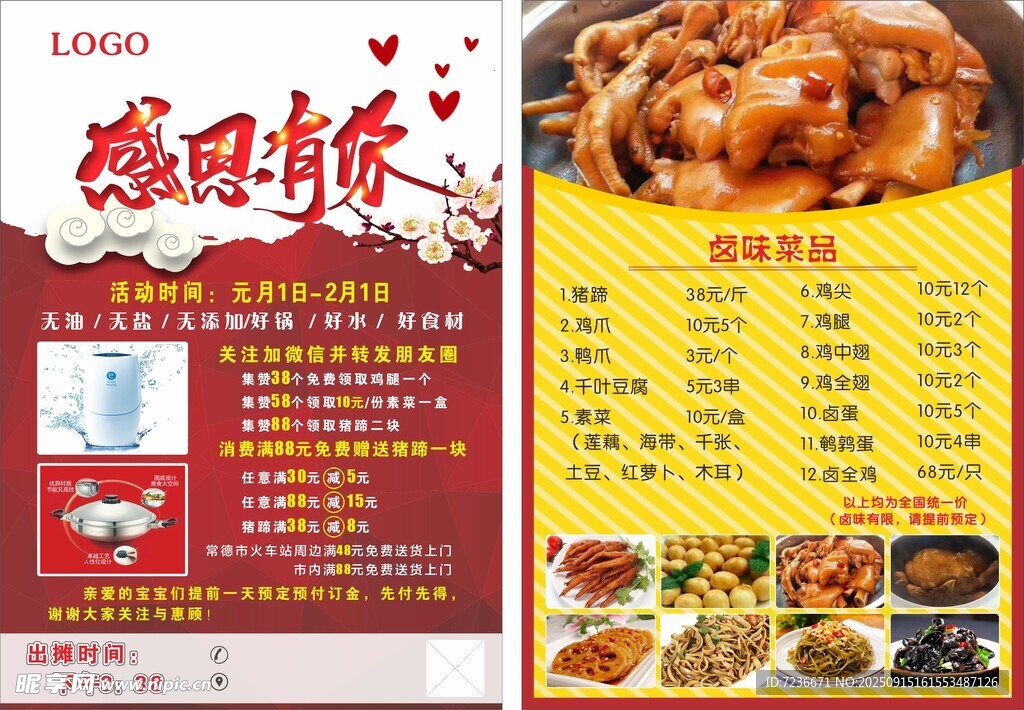 餐饮 外卖卡  菜单