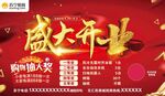 盛大开业购物节海报