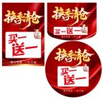 换季清仓