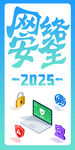 2025网络安全主题插画