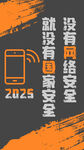 2025网络安全宣传语图