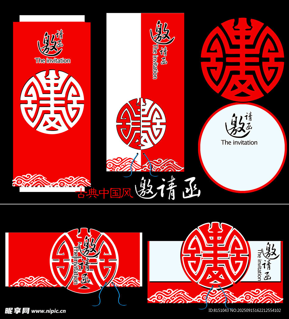 中式婚礼邀请函设计模板