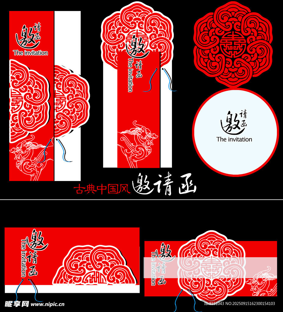 中式传统婚礼纸品设计