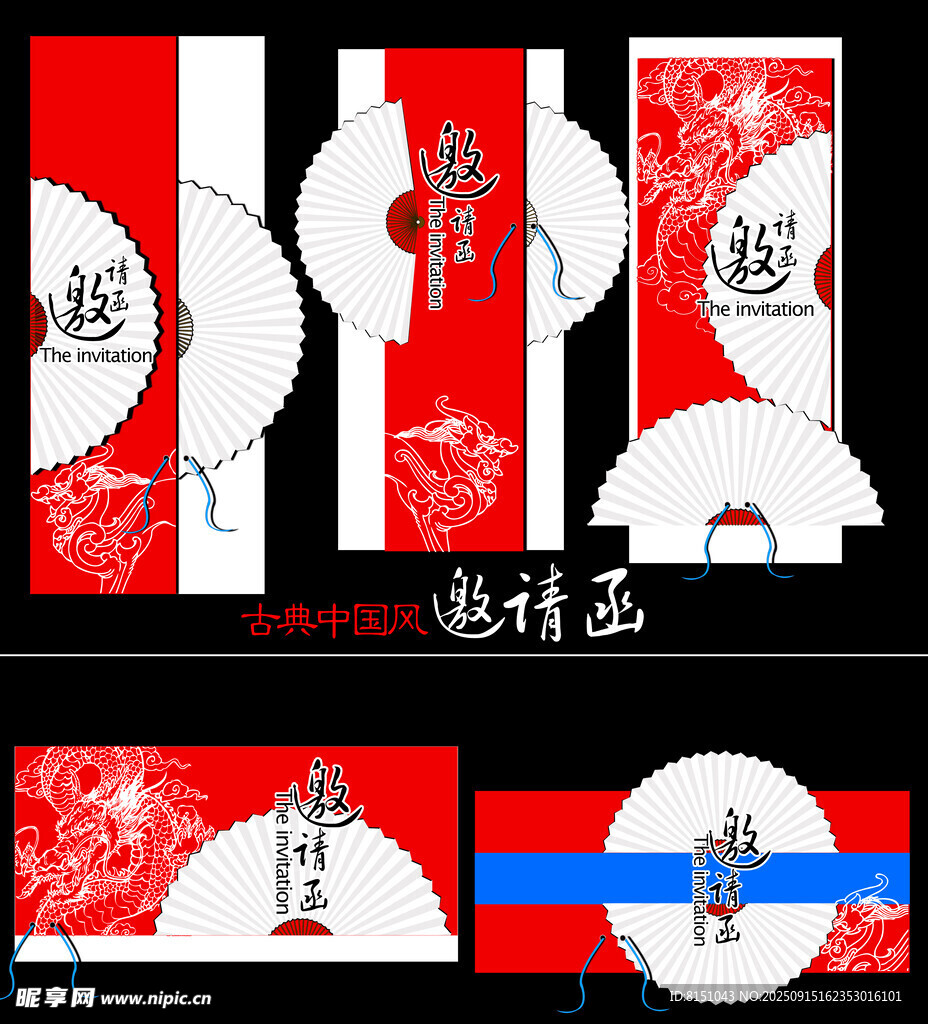 中式传统婚礼纸品设计