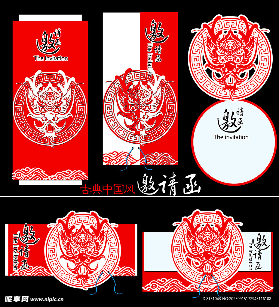 中式龙纹喜庆装饰设计