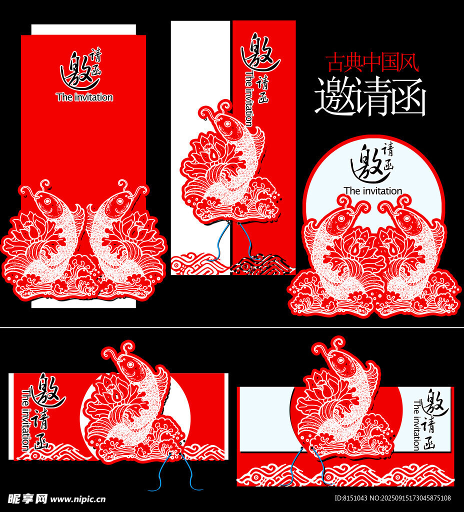 中式喜庆邀请函设计模板