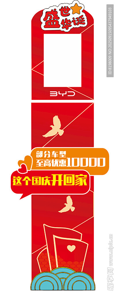 红色喜庆参数牌