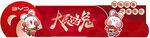 兔年美陈
