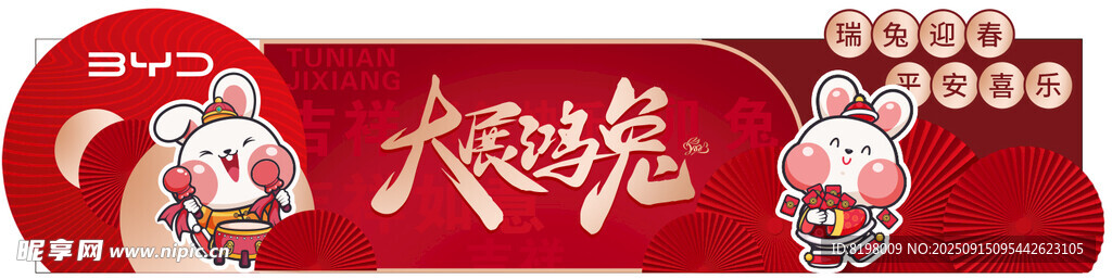 兔年美陈