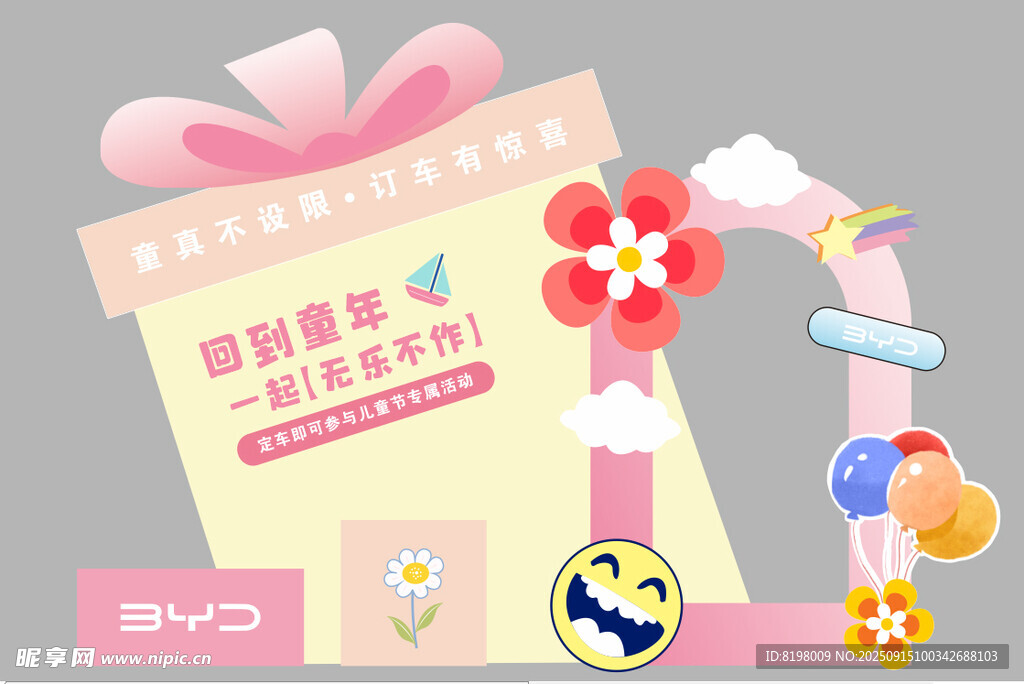 创意六一礼物装饰美陈