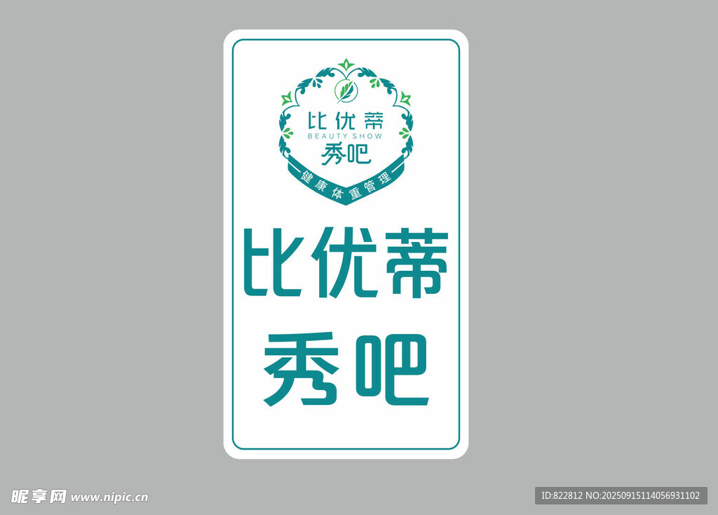 比优蒂秀吧