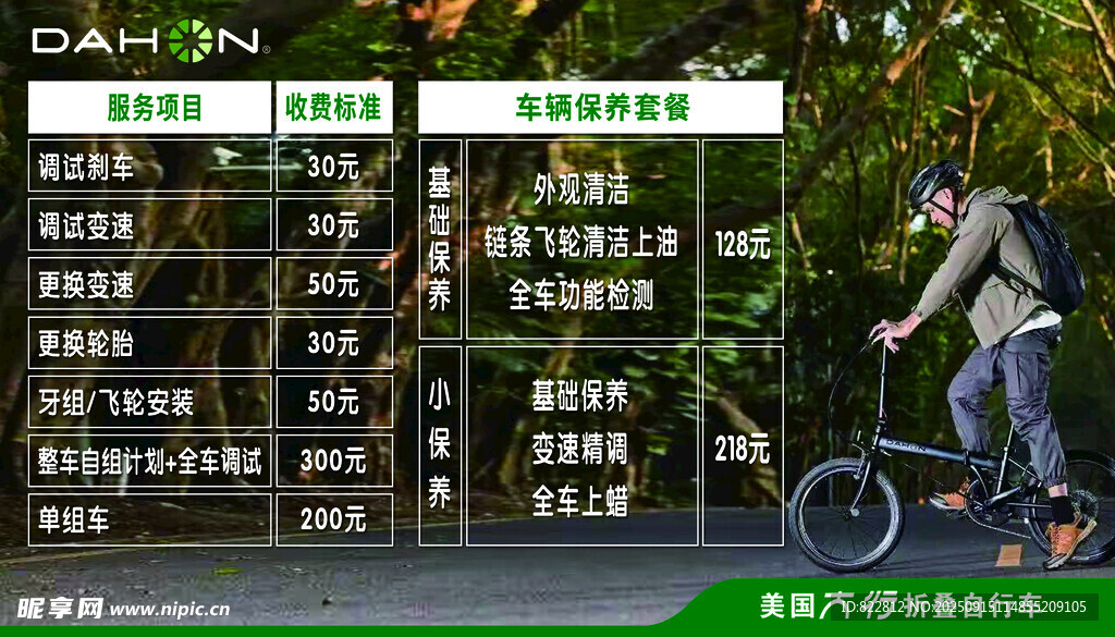 大行自行车价格表