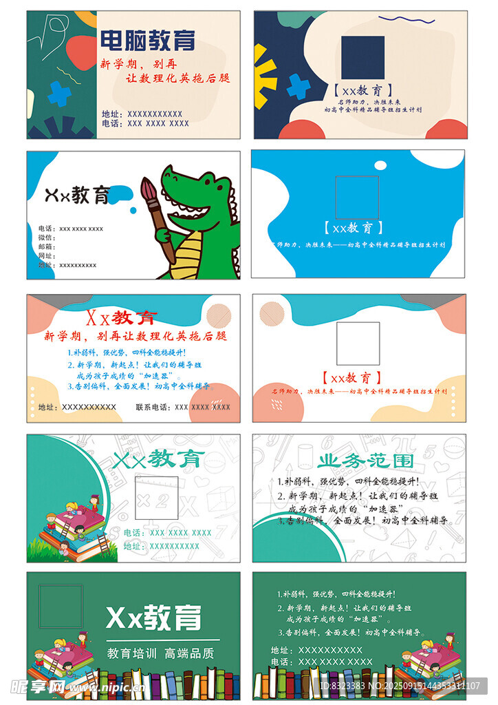 家教教育辅导培训班名片