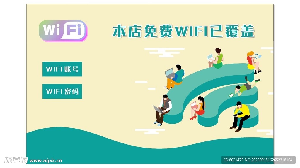 店内免费WiFi轻松畅享
