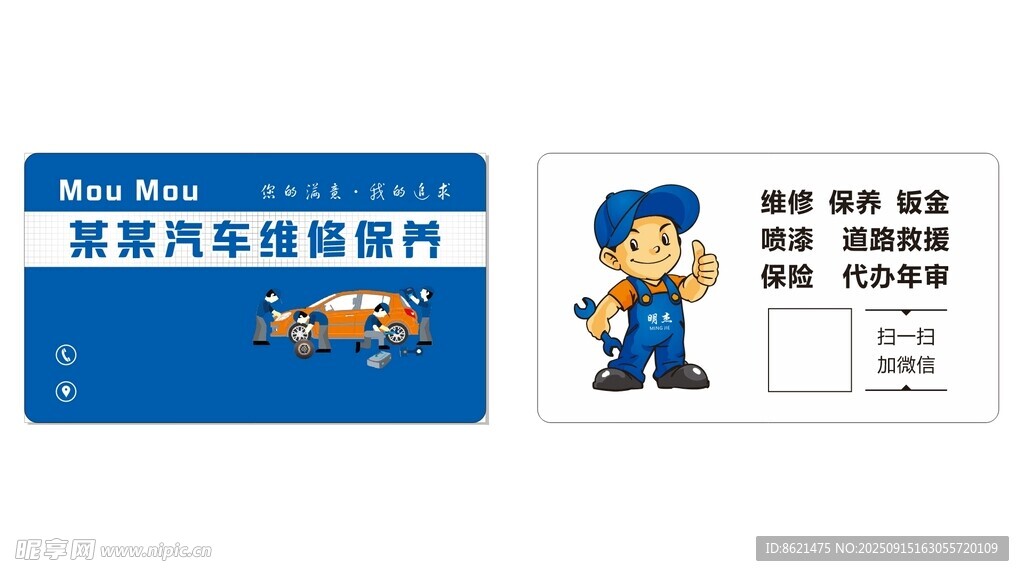 汽车维修保养  名片
