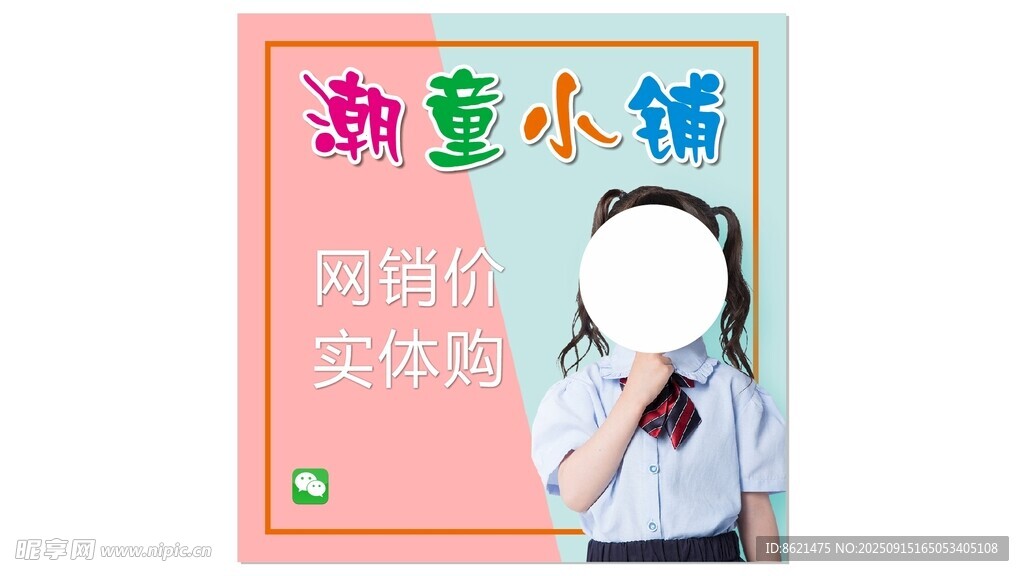 童趣渐变小铺宣传场景