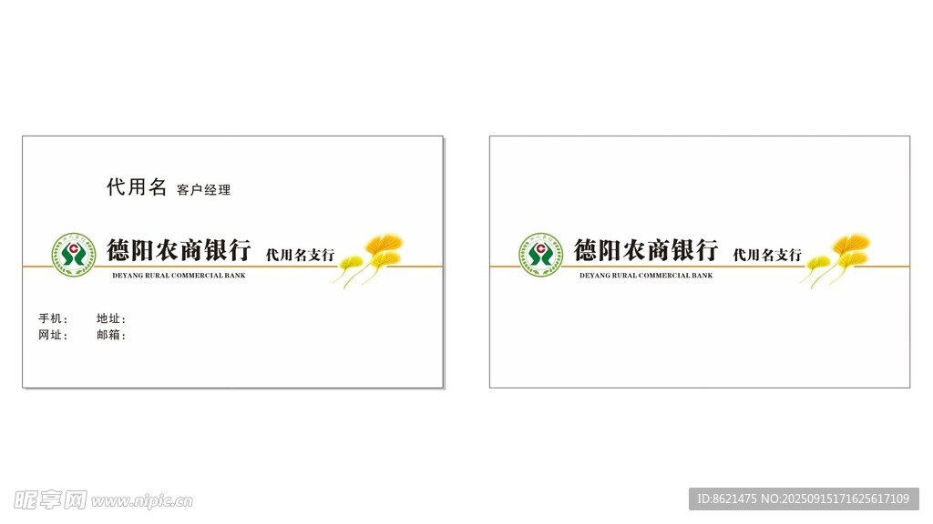 四川农信  农商银行  名片