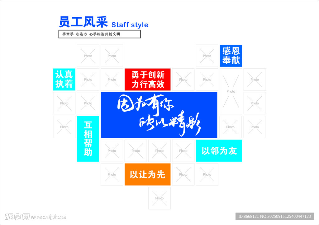 员工风采文化墙
