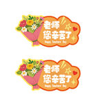 教师节