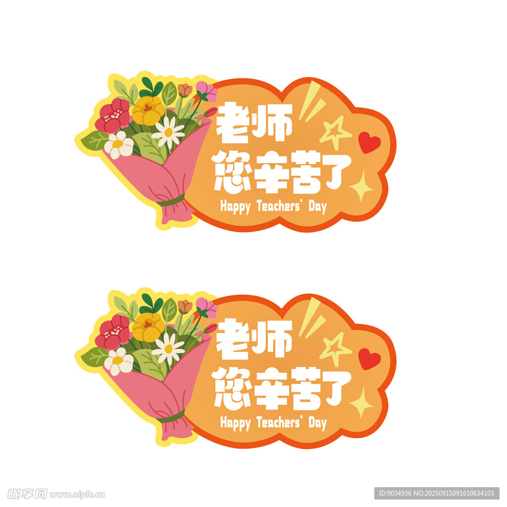 教师节