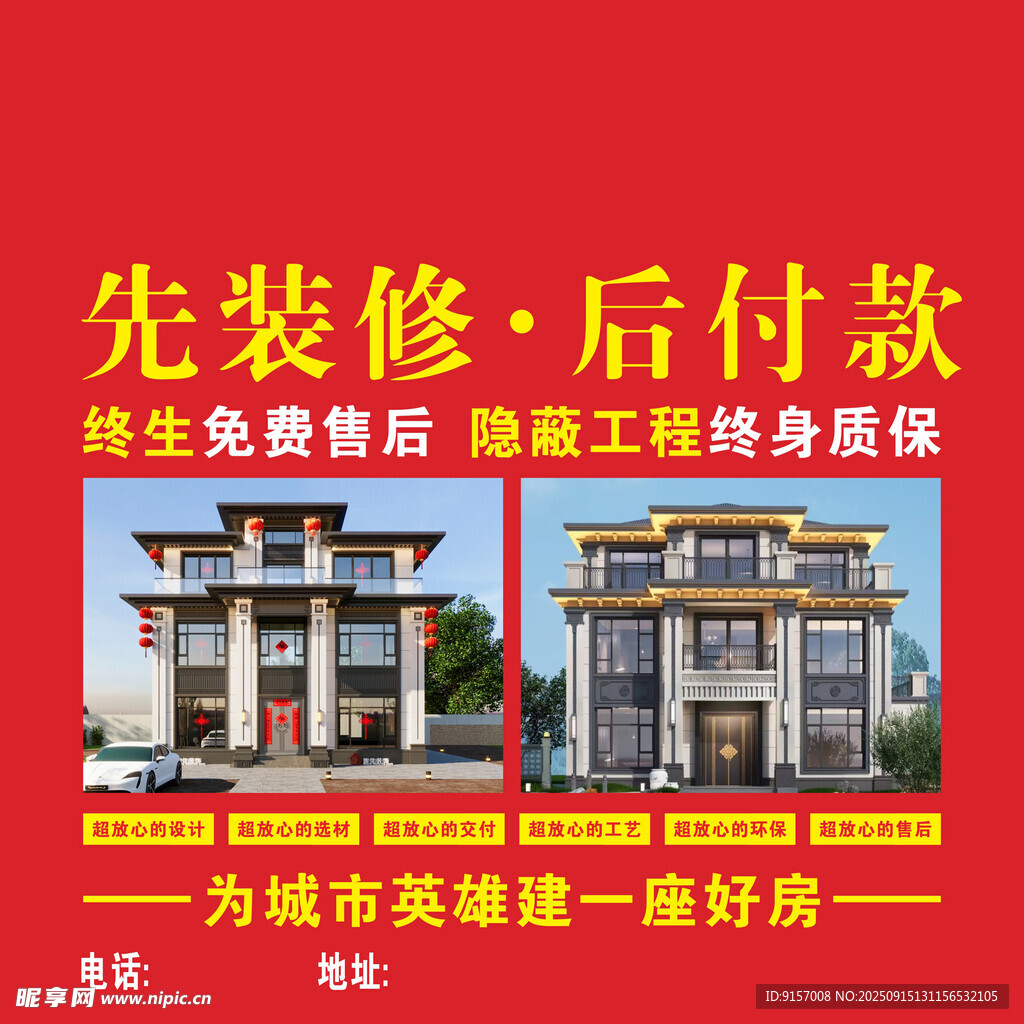 装修海报