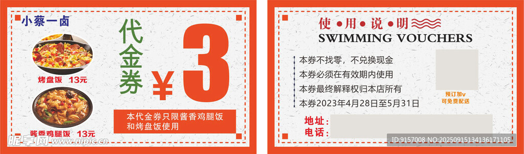 3元套餐优惠海报