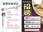 理发店招聘