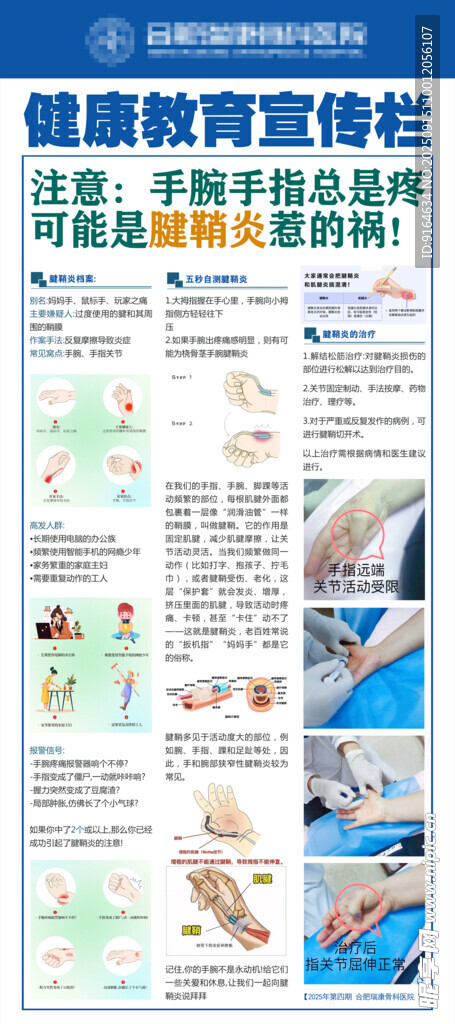 健康教育宣传栏