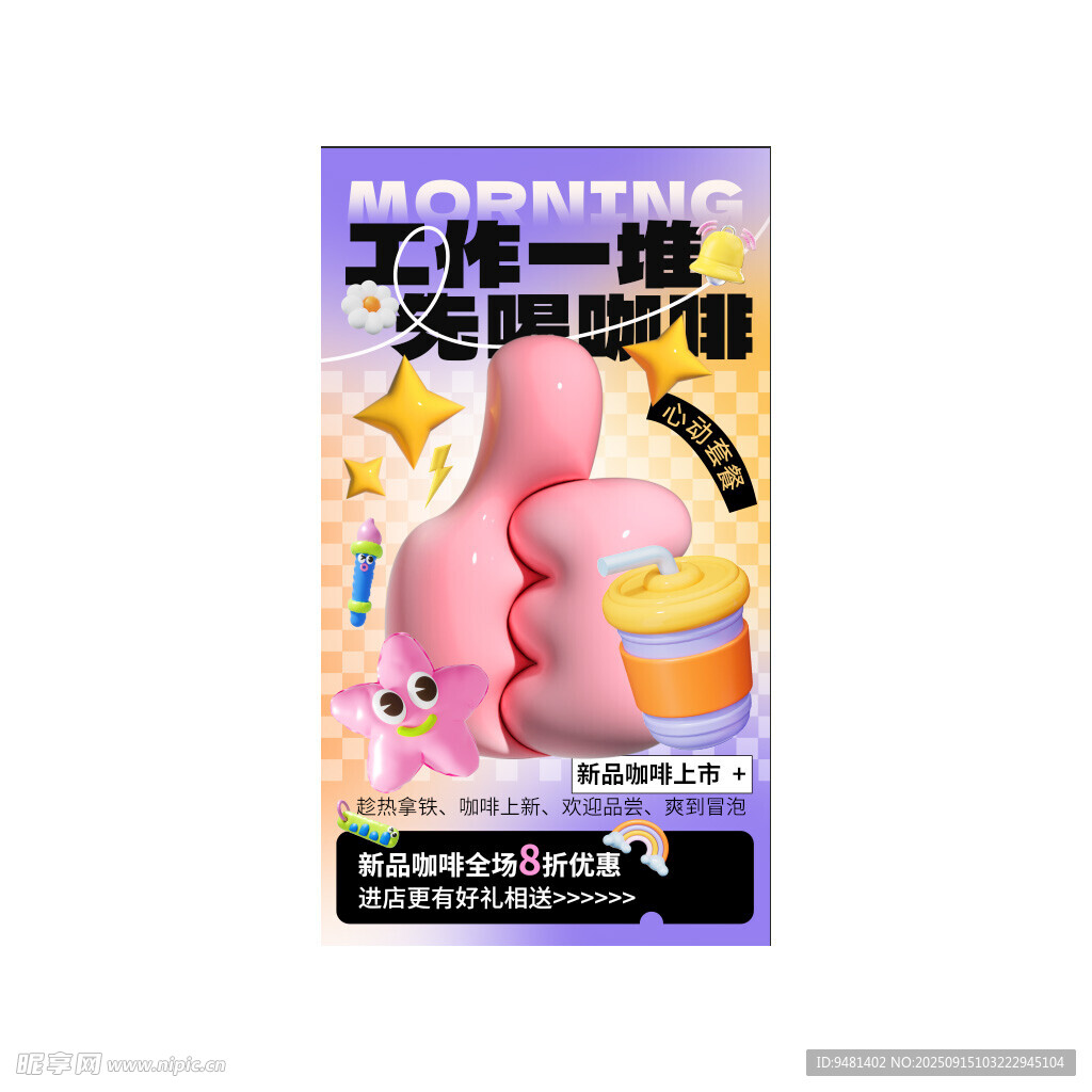 大拇指咖啡膨胀海报
